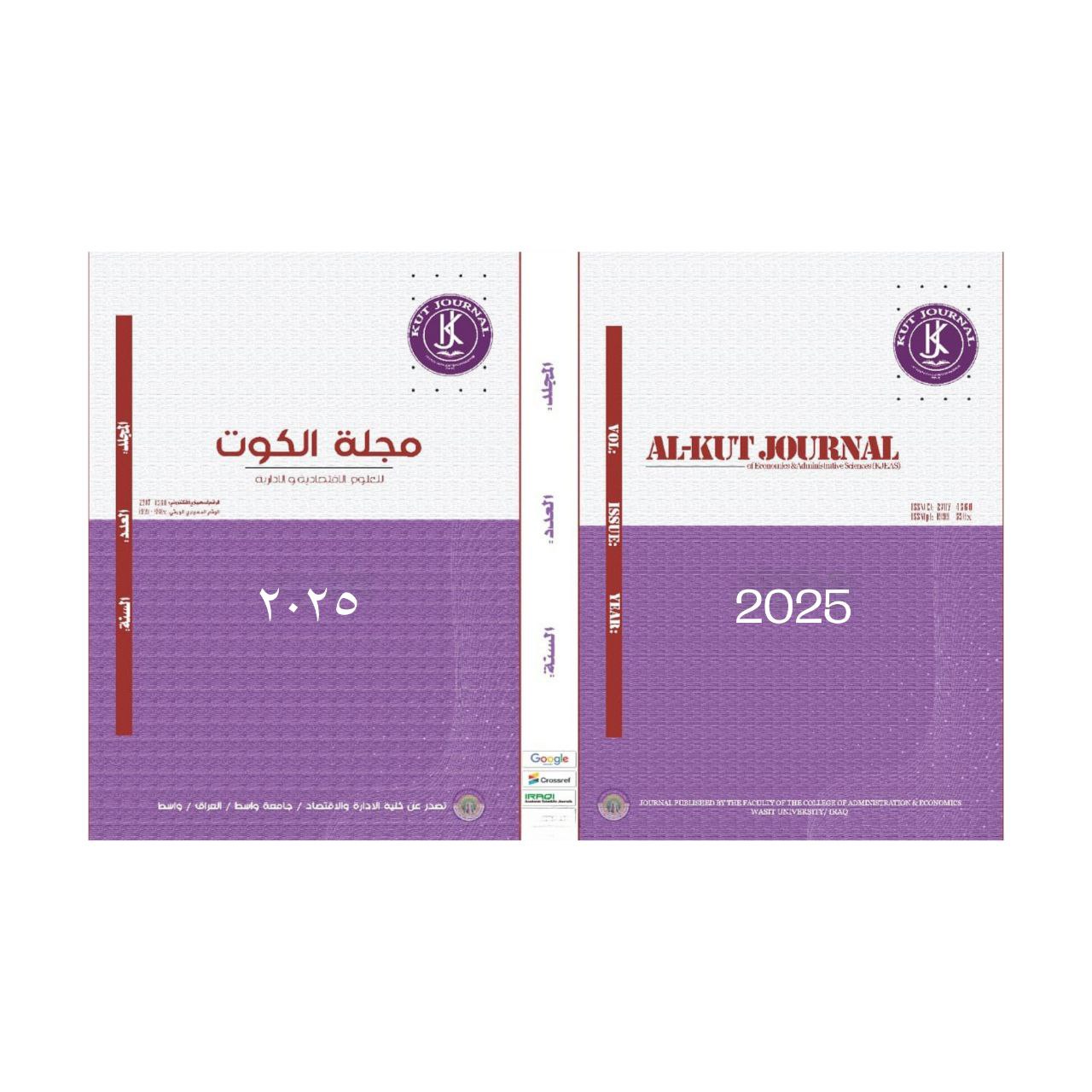 					View Vol. 17 No. 56 (2025): Al Kut Journal of Economics and Administrative Sciences (KJEAS)
				